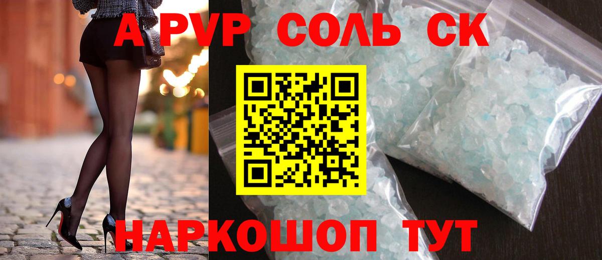 Альфа ПВП кристаллы Красноуфимск