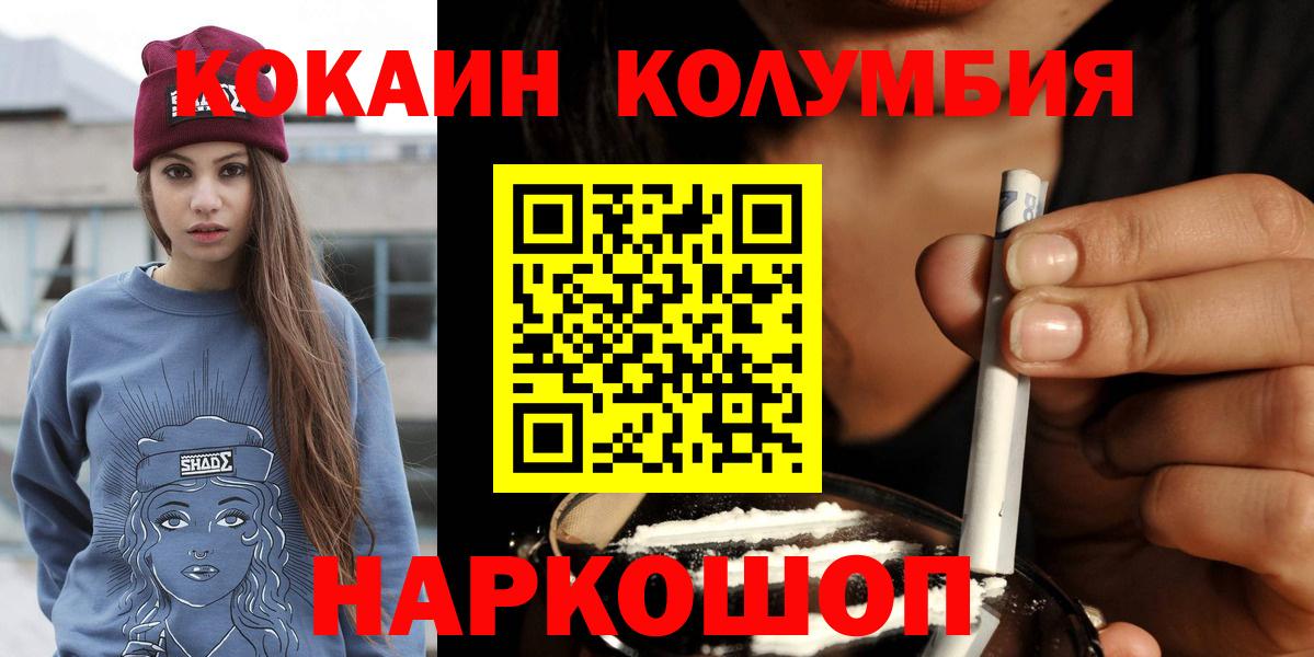 Красноуфимск  Кокаин Fish Scale  COCAIN  Вход с VPN 