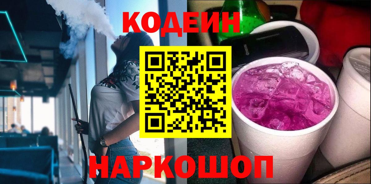 Codein Purple Drank Красноуфимск