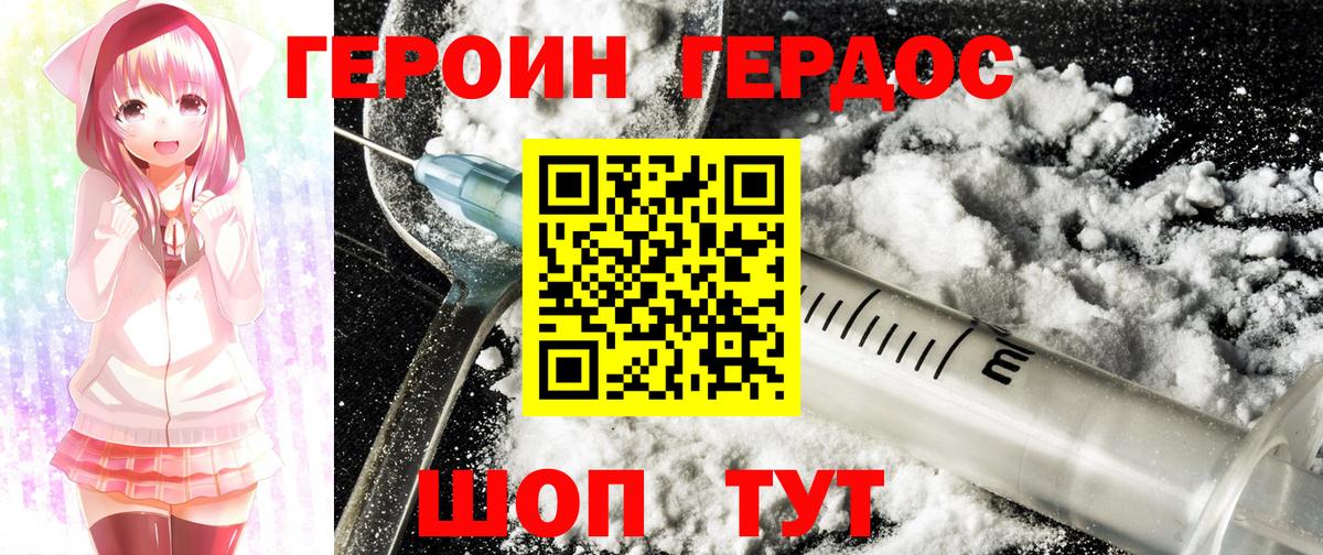 Героин герыч  Вход с VPN  Красноуфимск 