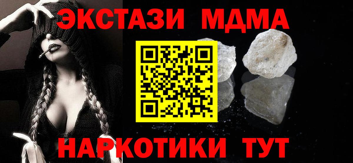 MDMA  МДМА кристаллы  Вход с VPN  МДМА Molly  Красноуфимск 