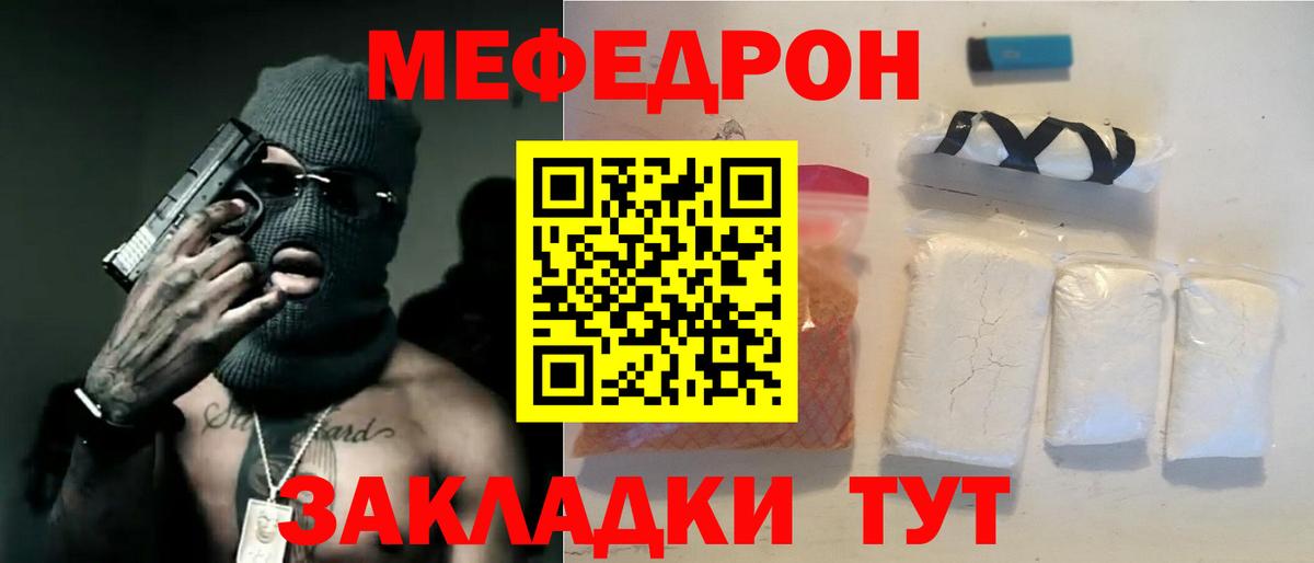 МЯУ-МЯУ мука  МЯУ-МЯУ  закладка  Красноуфимск  МЕФ кристаллы  Вход с VPN 