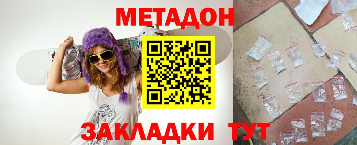 Метадон methadone  Вход с VPN  МЕТАДОН methadone  Красноуфимск 