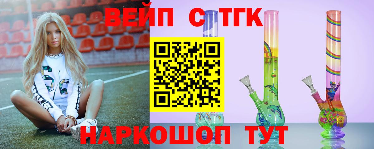 Красноуфимск  Дистиллят ТГК вейп с тгк  Вход с VPN  Дистиллят ТГК THC oil 